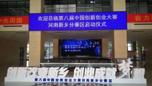 “創(chuàng)新改變新鄉(xiāng)，創(chuàng)業(yè)成就夢想”第八屆中國創(chuàng)新創(chuàng)業(yè)大賽河南新鄉(xiāng)分賽區(qū)啟動儀式